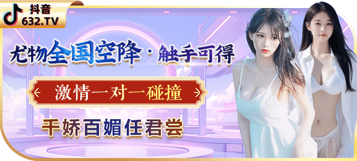 全国免费 · 嫩模空降